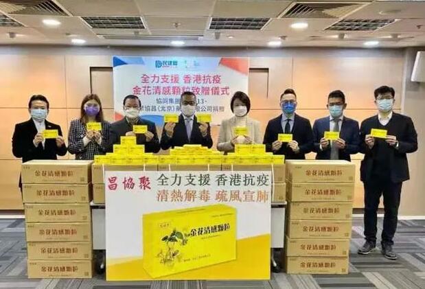 北京藥企支援香港20萬(wàn)盒抗疫藥