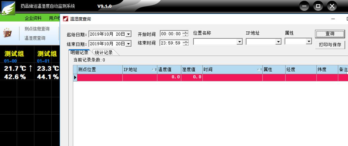 溫濕度監(jiān)測(cè)系統(tǒng)修改報(bào)警上下限