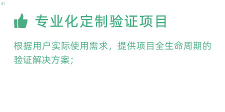 根據用戶實際使用需求，提供項目全生命周期的冷鏈驗證解決方案；