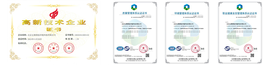 志翔領馭國家高新技術企業(yè)證書及產品專利