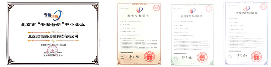 志翔領馭中關村高新技術企業(yè)證書及產品專利證書