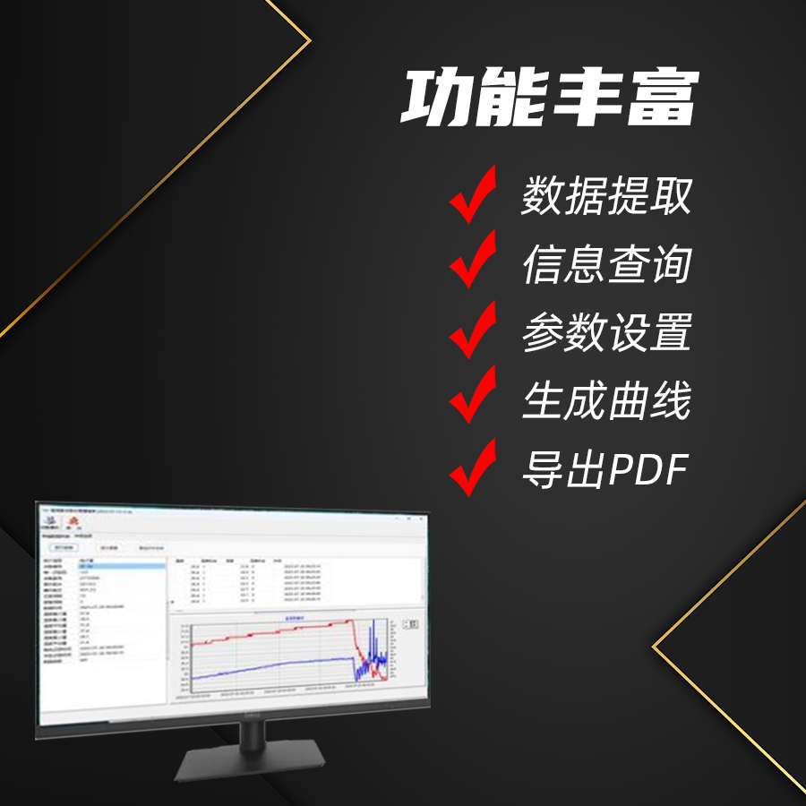 GT7300A 型溫濕度記錄儀功能豐富，具備溫濕度監(jiān)測數(shù)據(jù)提取、曲線生產(chǎn)、PDF導(dǎo)出等功能